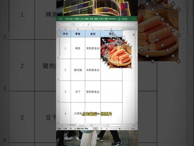 调整图片尺寸和比例，这个方法最简单 #调整图片 #Excel图片功能 #表格优化 #职场技能 #办公效率 #Excel #Shorts