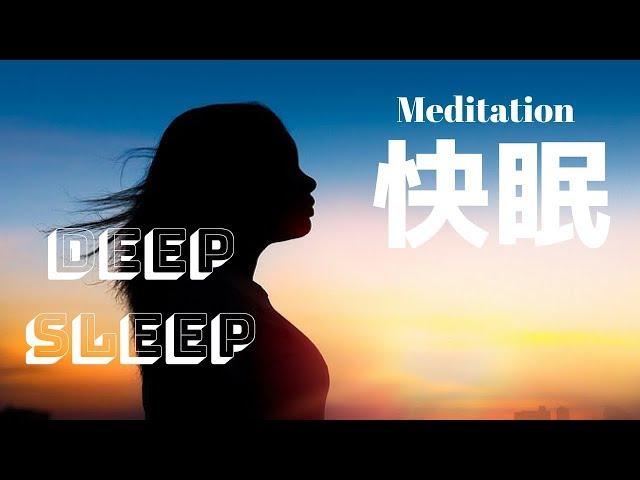 寝る前に聴く夜の瞑想１２分。しあわせを運ぶメディテーション。癒し。Deep Sleep and bring joy into your life Guided Meditation