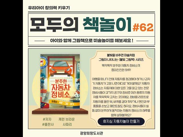 모두의 책놀이 62탄 동영상