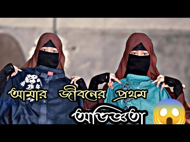 জীবনের প্রথম অভিজ্ঞতা || Mim Akter || Panjabir new design 2023|| hand print panjabi design