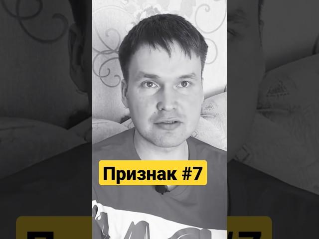 Признаки нездоровых отношений. Признак номер 7 #психология #любовь #отношения