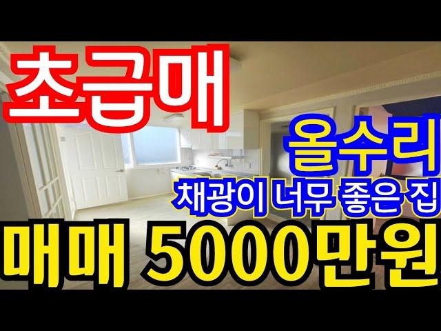 (매물.1168)인천급매물빌라 !! 미추홀구 용현동 !! 급매가 5000만원 !! 지상층 !! 용현시장 도보5분 , 초초급매물 반값매매 010-8326-5411