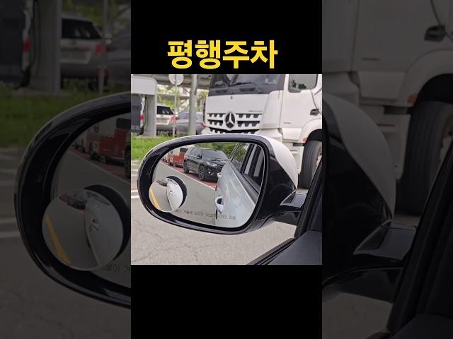 초보 운전자를 위한 평행주차 비법! 이렇게 하면 성공!