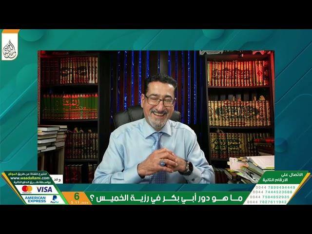 الاستاذ وعد اللامي : المحفل نهج أبو بكر وعمر وعثمان لا يصلح في هذا الزمن