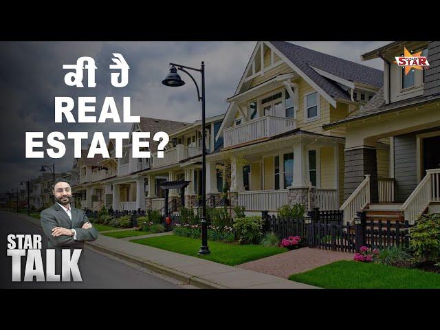 The future of the real estate market in Canada | ਕੈਨੇਡਾ ਵਿੱਚ ਰੀਅਲ ਸਟੇਟ ਮਾਰਕੀਟ ਦਾ ਭਵਿੱਖ