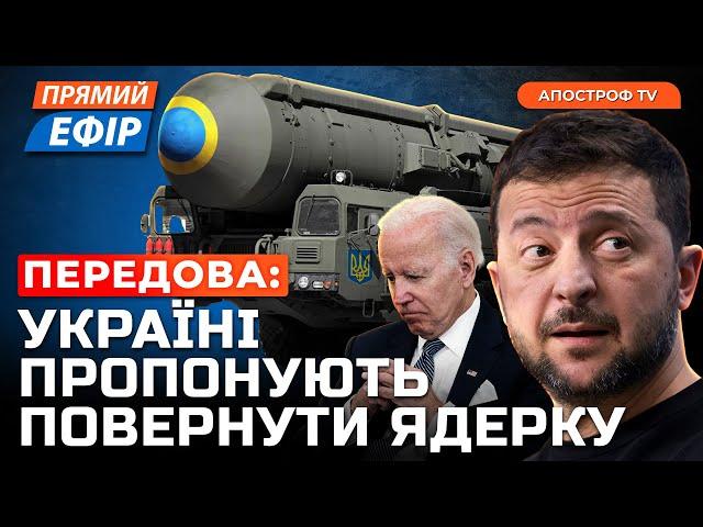 УКРАЇНІ ПОВЕРНУТЬ ЯДЕРНУ ЗБРОЮ? рф окупувала Дальнє на ДонеччиніВійськова загроза для країн НАТО