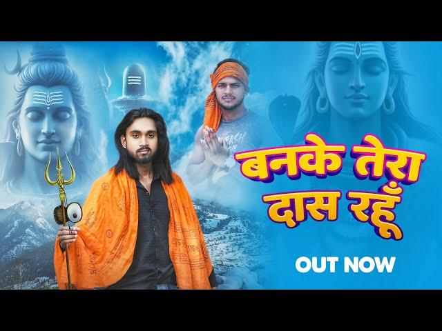 Banke Tera Daas Rhu(Official Video)Yash Saini/Jeetu Saini/Himanshu Saini | Bhole Baba 2025 New Song