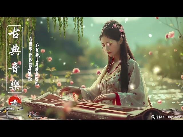 Guzheng Music for a Peaceful Mind#relexmusic