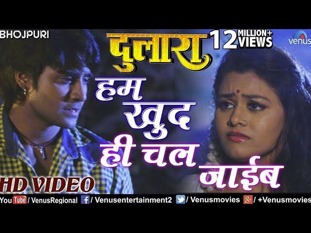 हम खुद ही चल जाईब | Hum Khud Hi | Pradeep Pandey "Chintu", Tanushree