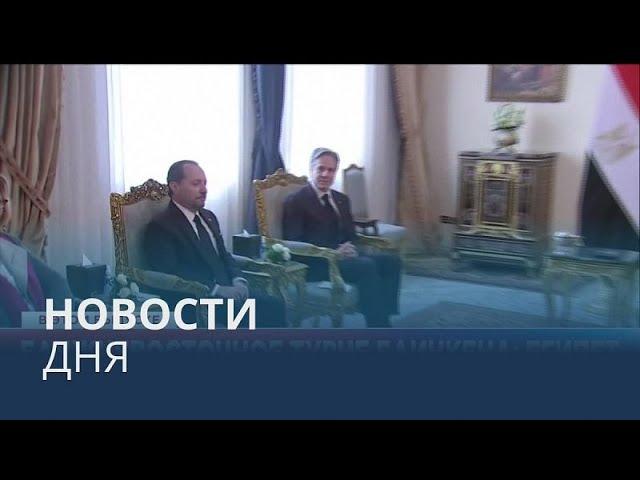 Новости дня | 30 января — вечерний выпуск