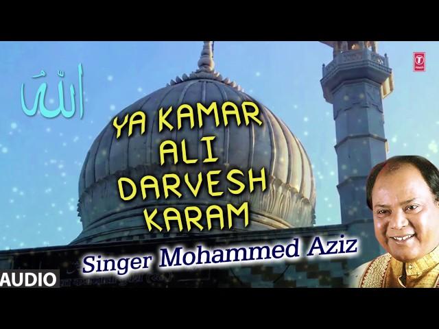 या कमर अली दरवेश करम (Audio) || MOHAMMED AZIZ  || T-Series Islamic Music