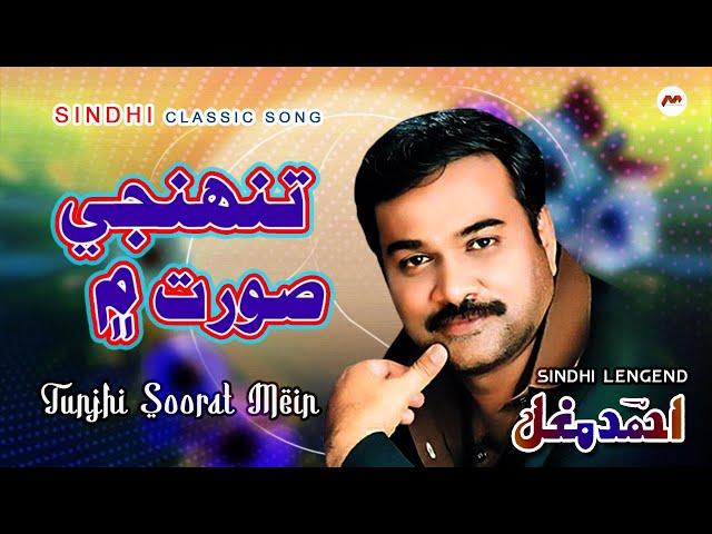 Tunjhi Soorat Mein || Ahmed Mughal || Sindhi Song || M3tech