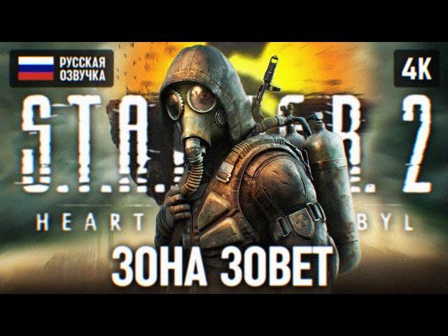 STALKER 2 ПРОХОЖДЕНИЕ НА РУССКОМ #1 [RTX 4090 4К]  СТАЛКЕР 2 ПОЛНОЕ ПРОХОЖДЕНИЕ ОБЗОР ГЕЙМПЛЕЙ