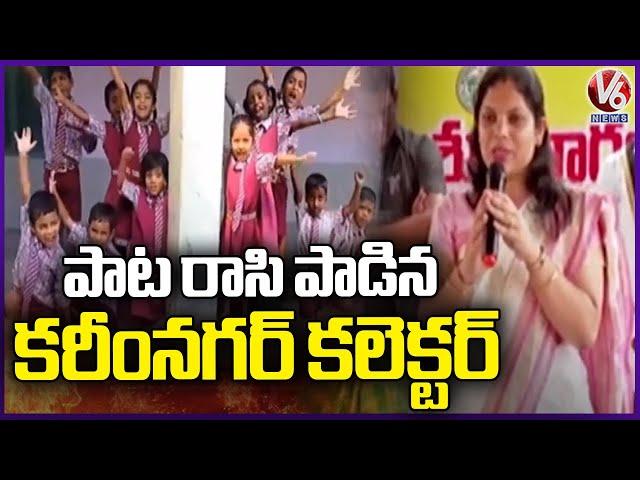 Karimnagar Collector Pamela Satpathy Scripts A Song and Sings Song | V6 News