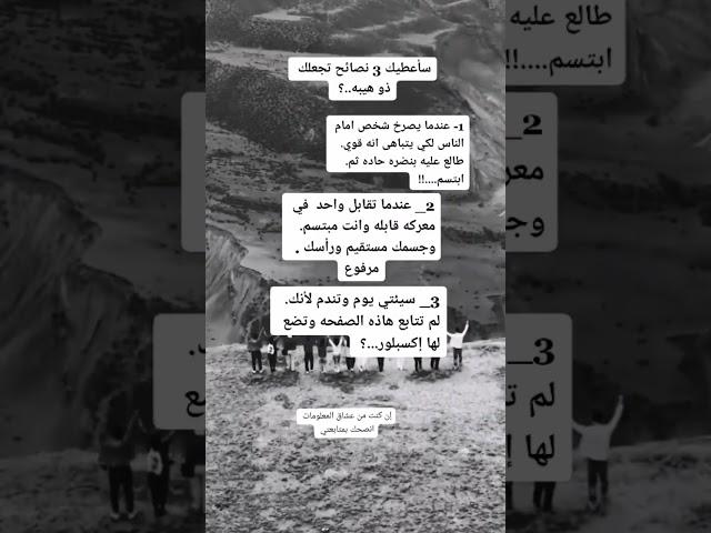 ثلاث نصائح