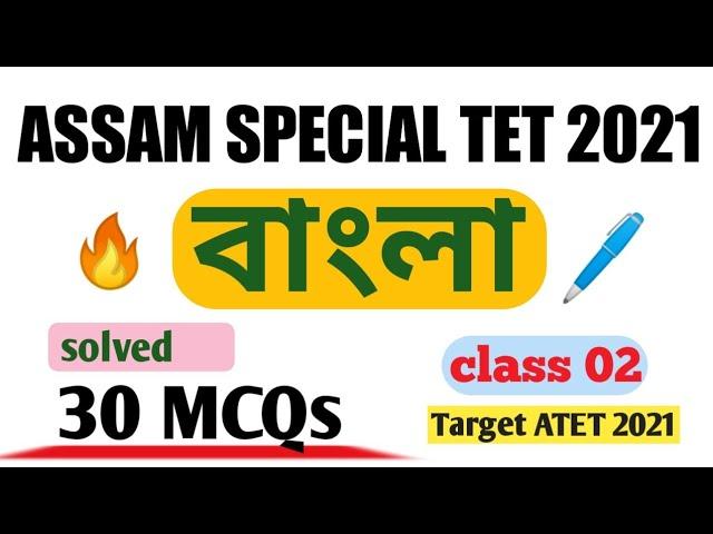 Assam special TET 2021 Bengali class 02 | solved 30 MCQs