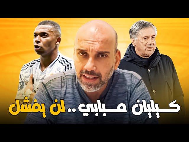 كيليان مبابي .. لن يفشل في ريال مدريد