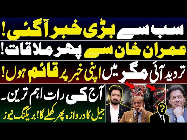 Another Meeting with Imran Khan | Big Breaking News || Details by Essa Naqvi