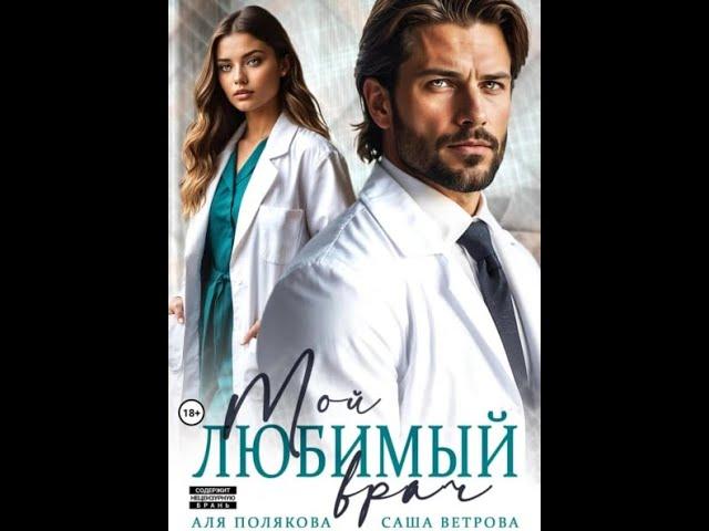 Аудиокнига Любовный Роман #1516