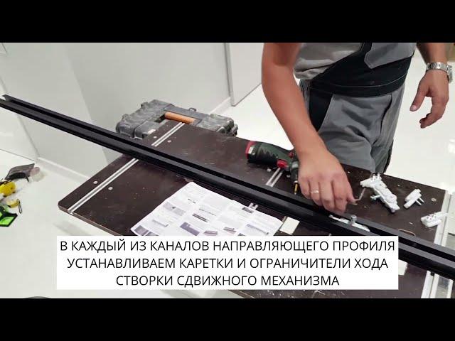 Установка в деталях: раздвижная стеклянная перегородка SOFIA коллекция GRAFICA