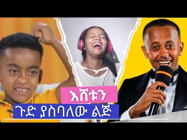 ህጻኑ ጫት ግዛ ተብሎ ካልገዛ ...