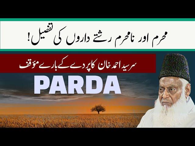 Mehram Aur Na Mehram ! محرم اور نامحرم رشتے داروں کی تفصیل | Dr. Israr Ahmed