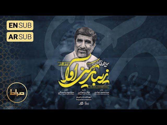 ️ نماهنگ استودیویی زیبا ترن آوا | مجموعه شب های دلتنگی | حاج مهدی سلحشور
