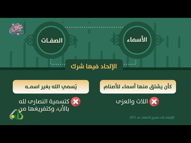 Единобожие в Именах и Атрибутах | Таухид аль-Асмаа уа ас-Сыфаат