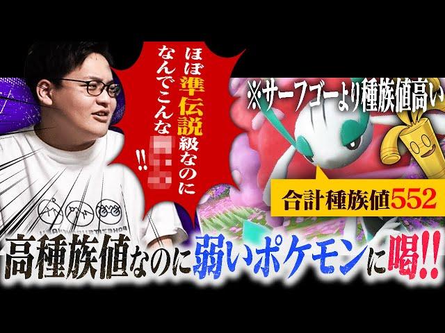 ”高種族値”なのに弱い…「残念はハイスぺポケモン」に喝！喝！！喝ゥ！！！