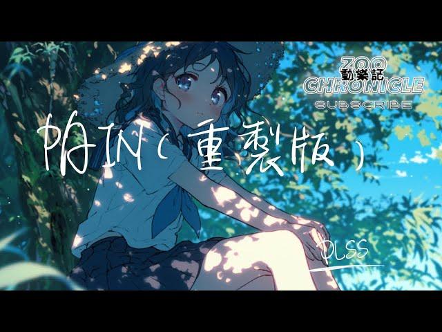 DLSS - Pain (重製版) | memories turn to smoke fragile like the past | 動態歌詞 Lyric Video