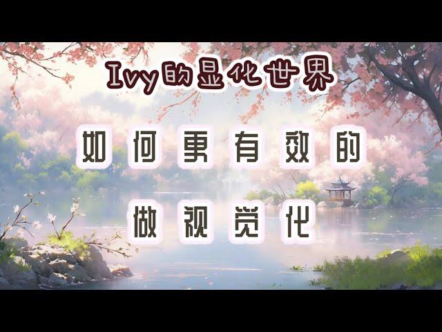 【Ivy靈性課堂】視覺化該如何操作才更有效果？｜吸引力法則｜假設法則｜聖多納釋放｜脈輪