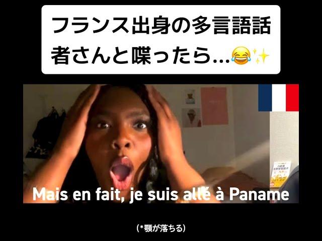 【フル】フランス出身の多言語話者さんと喋ったら...