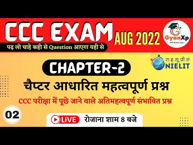 DAY-2 || CCC Chapter Wise Questions || CCC चैप्टर आधारित प्रश्न || CCC Exam AUG/SEP 2022 || GYanXp