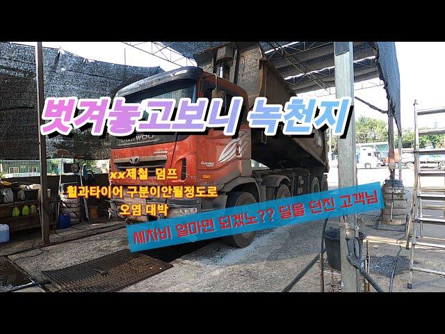 얼마면 세차해줄래? 딜을하신 고갱님.../@세차하기좋은날/대형차세차/TruckWash/실내크리닝/Carwash/truckdetailing/Webasto