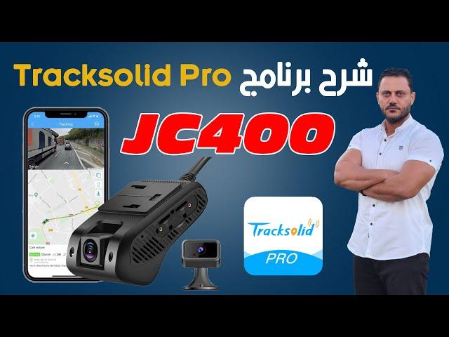 شرح برنامج tracksolid pro لتشغيل كاميرا JC400 داش كام مراقبة السيارة عن بعد