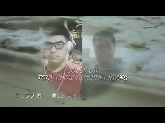 海上花 (Hai Shang Hua) - Duet with Alvin Chiang