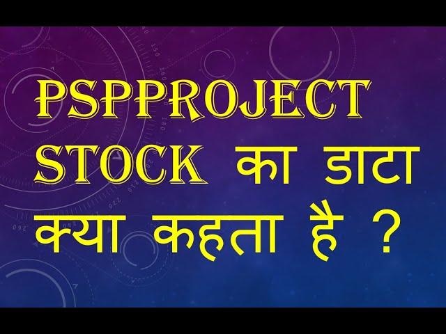 PSPPROJECT Stock Analysis #PSPPROJECT #share #stock #data #analysis