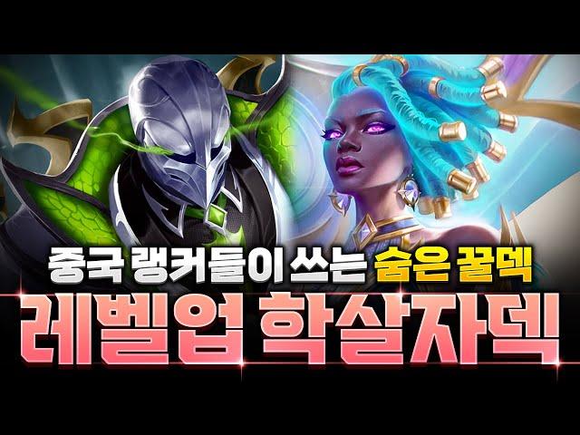 【롤토체스 강의】아는 사람만 꿀빨고 있는 레벨업 학살자 제드 세나덱 공략
