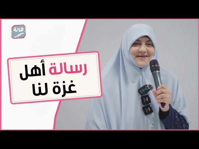 صبر أهل غزة بيقدملنا رسالة مهمة جدًا !!…