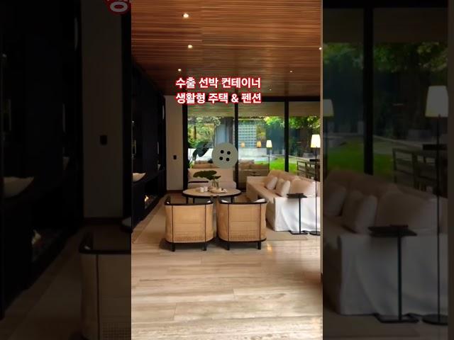 수출 컨테이너 생활형 주택,펜션 시공