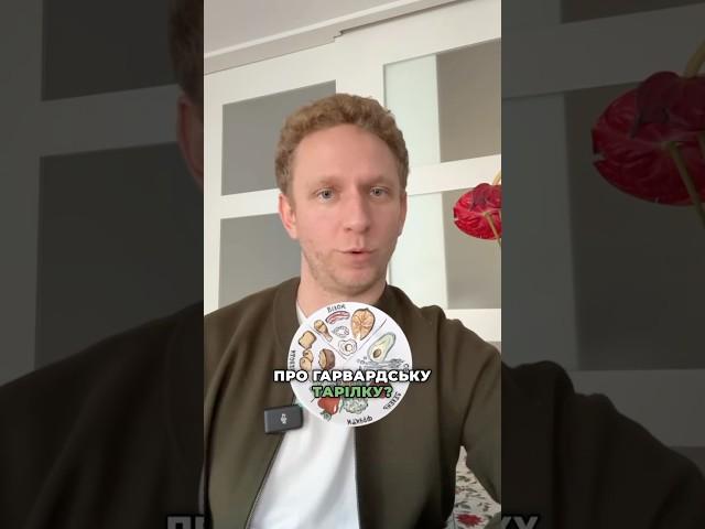 Здорове харчування. Що таке Гарвардська тарілка?