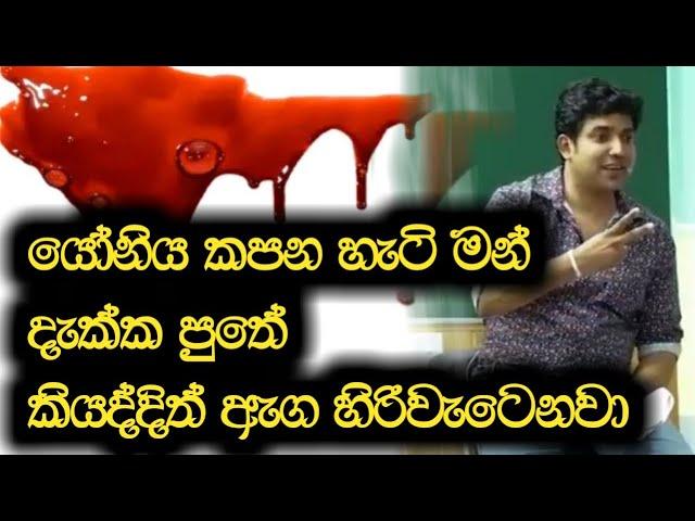 යෝනිය කපන සද්දෙ පවා ඇග හිරිවට්ටනව | අම්මලව පරිස්සම් කර ගන්න පුතේ | Dinesh Muthugala | Episode 46