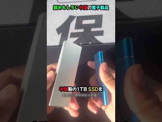 超おもしろい中国の電子製品