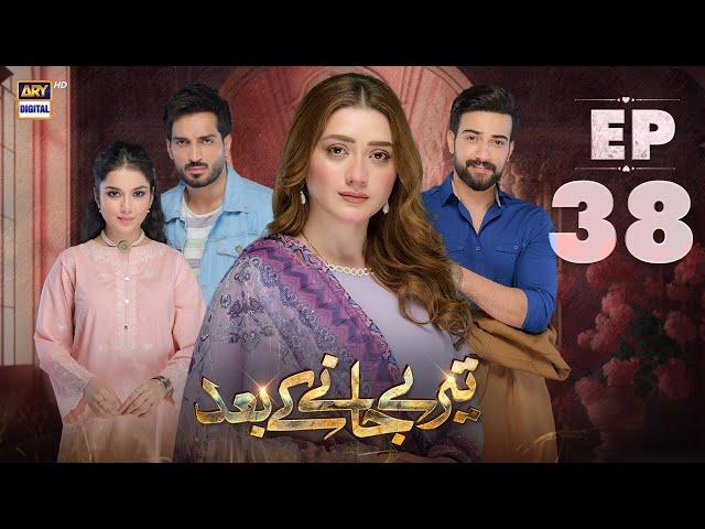 Teray Janay Kay Baad Episode 38 | 19 Sep 2024 | ARY Digital Drama