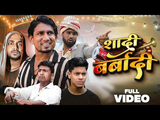 Shadi Barbadi | शादी बर्बादी Mani Meraj ke  |Full comedy Video