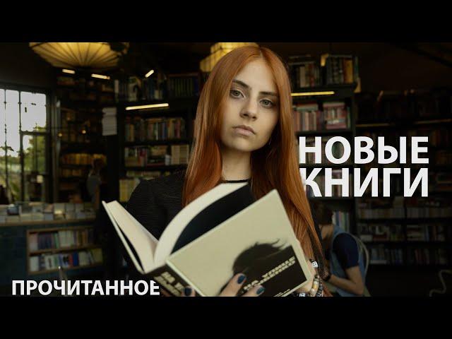 новые лучшие книги | что советую прочитать