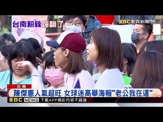 奪冠後獅隊球員回台南辦見面會 球迷熱情氣氛翻@newsebc