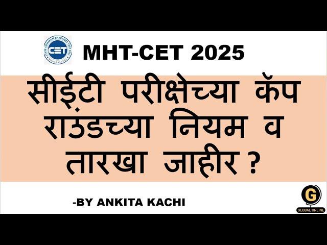 MHT-CET 2025.CAP ROUND SCHEDULE ACCORDING TO RESULT DATE.