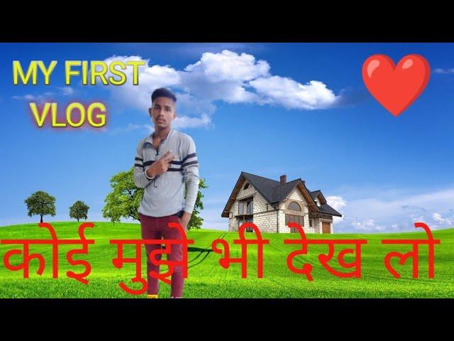 # my first vlog ll ️️ my first vlog ON YOUTUBE ll  INDARJEET INDARJEET vlog