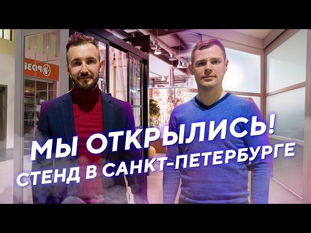 Раздвижные перегородки в САНКТ-ПЕТЕРБУРГЕ! / Промо-стенд ТК СТРОЙДВОР / Раздвижные двери Петербург